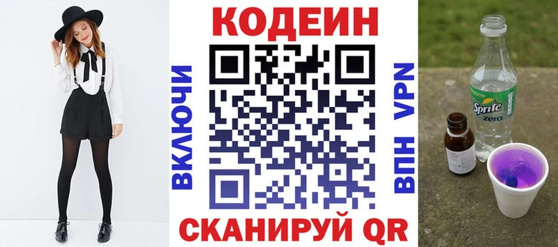 Codein напиток Lean (лин)  Купить  Ульяновск 